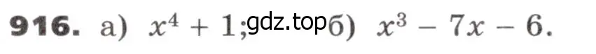 Условие номер 916 (страница 265) гдз по алгебре 9 класс Никольский, Потапов, учебник