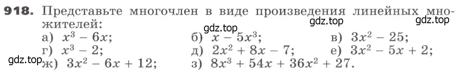 Условие номер 918 (страница 265) гдз по алгебре 9 класс Никольский, Потапов, учебник