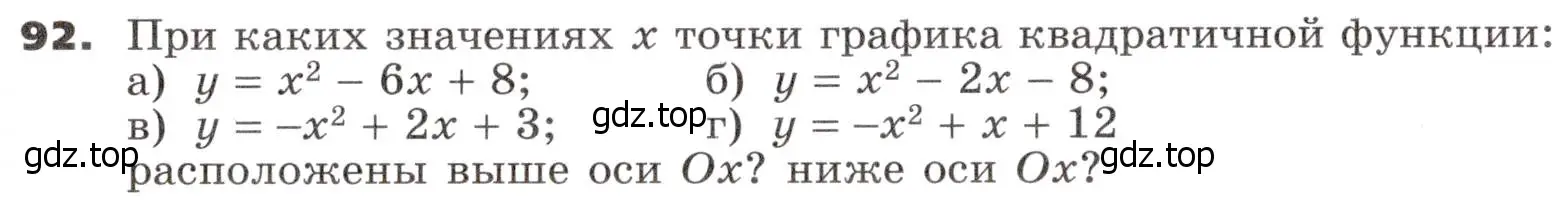 Условие номер 92 (страница 32) гдз по алгебре 9 класс Никольский, Потапов, учебник