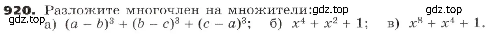 Условие номер 920 (страница 266) гдз по алгебре 9 класс Никольский, Потапов, учебник