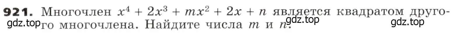Условие номер 921 (страница 266) гдз по алгебре 9 класс Никольский, Потапов, учебник