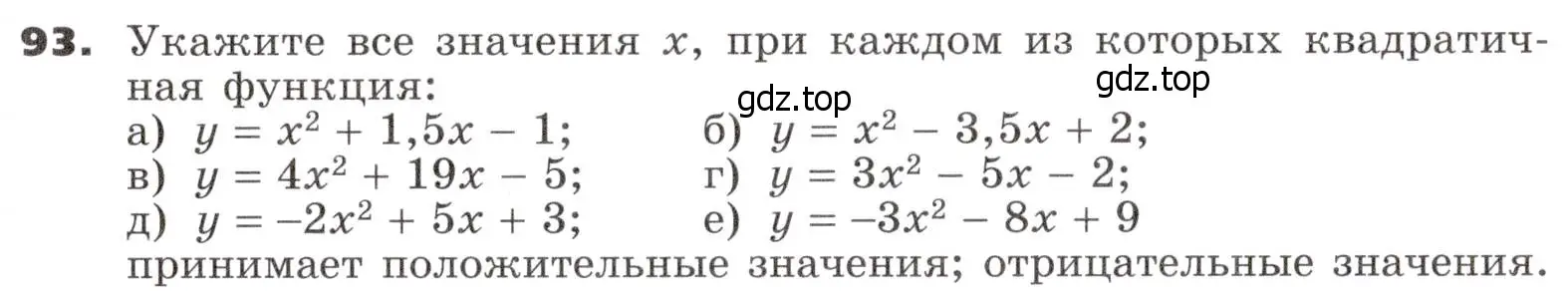 Условие номер 93 (страница 32) гдз по алгебре 9 класс Никольский, Потапов, учебник