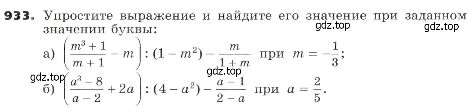 Условие номер 933 (страница 267) гдз по алгебре 9 класс Никольский, Потапов, учебник