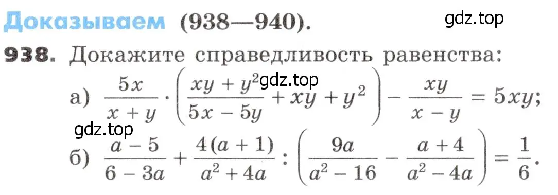 Условие номер 938 (страница 268) гдз по алгебре 9 класс Никольский, Потапов, учебник