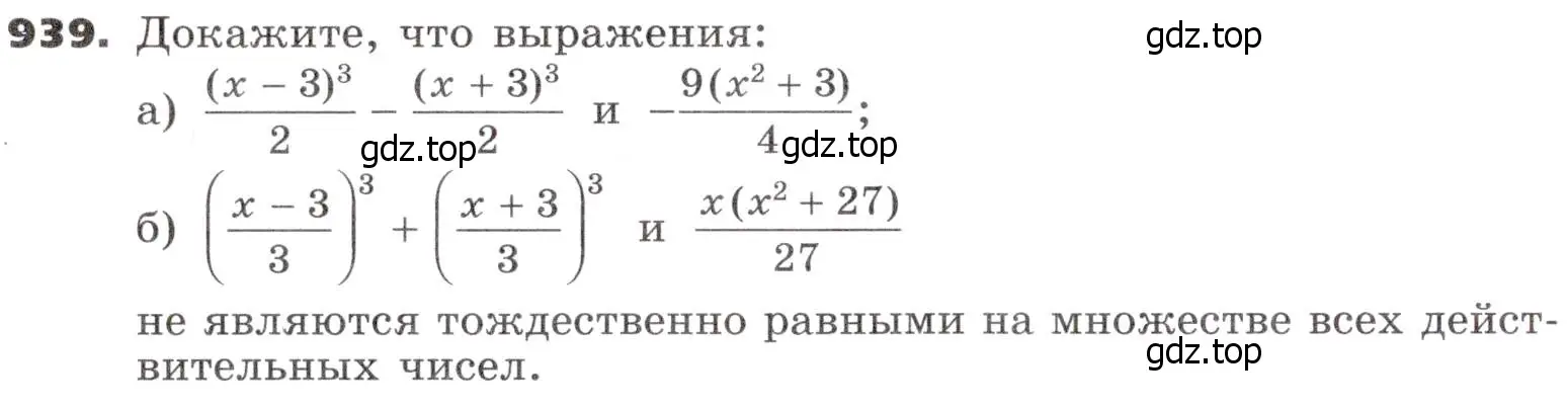 Условие номер 939 (страница 268) гдз по алгебре 9 класс Никольский, Потапов, учебник