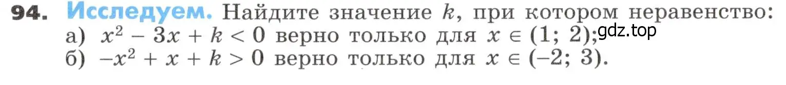 Условие номер 94 (страница 32) гдз по алгебре 9 класс Никольский, Потапов, учебник