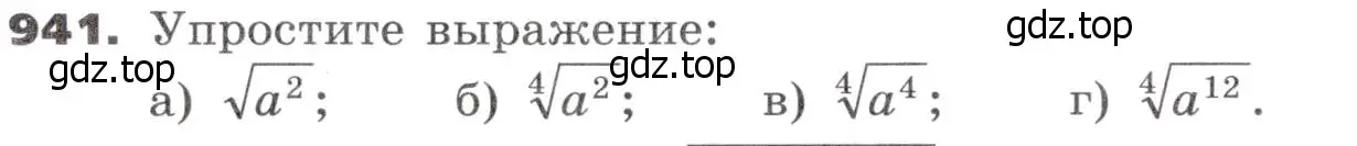 Условие номер 941 (страница 268) гдз по алгебре 9 класс Никольский, Потапов, учебник