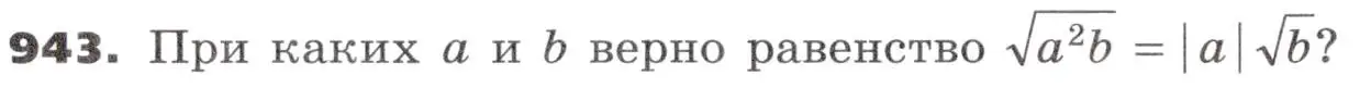 Условие номер 943 (страница 268) гдз по алгебре 9 класс Никольский, Потапов, учебник