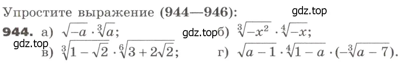 Условие номер 944 (страница 268) гдз по алгебре 9 класс Никольский, Потапов, учебник