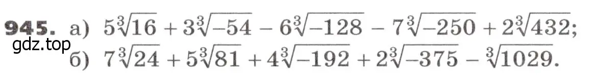 Условие номер 945 (страница 268) гдз по алгебре 9 класс Никольский, Потапов, учебник