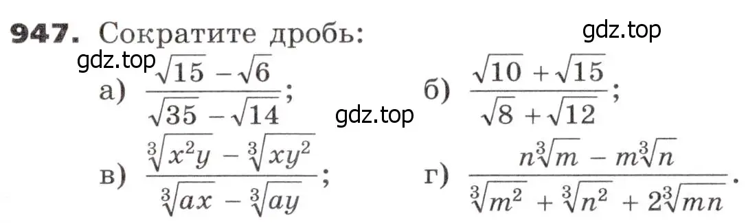 Условие номер 947 (страница 269) гдз по алгебре 9 класс Никольский, Потапов, учебник