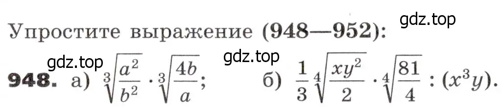 Условие номер 948 (страница 269) гдз по алгебре 9 класс Никольский, Потапов, учебник