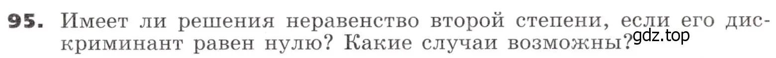 Условие номер 95 (страница 34) гдз по алгебре 9 класс Никольский, Потапов, учебник