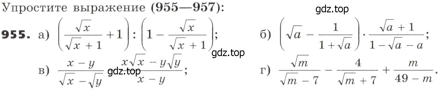Условие номер 955 (страница 270) гдз по алгебре 9 класс Никольский, Потапов, учебник