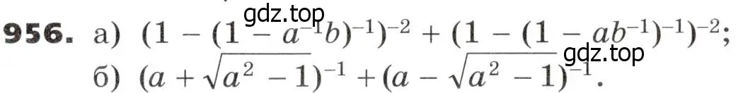 Условие номер 956 (страница 270) гдз по алгебре 9 класс Никольский, Потапов, учебник