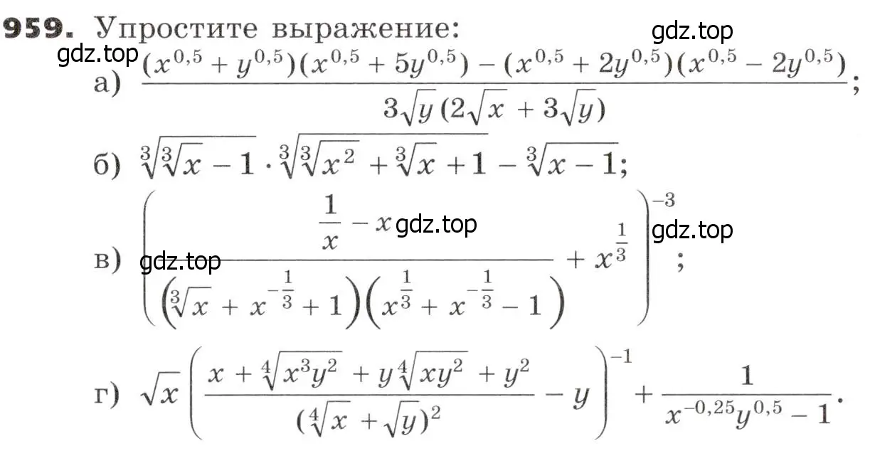 Условие номер 959 (страница 270) гдз по алгебре 9 класс Никольский, Потапов, учебник