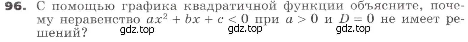 Условие номер 96 (страница 34) гдз по алгебре 9 класс Никольский, Потапов, учебник