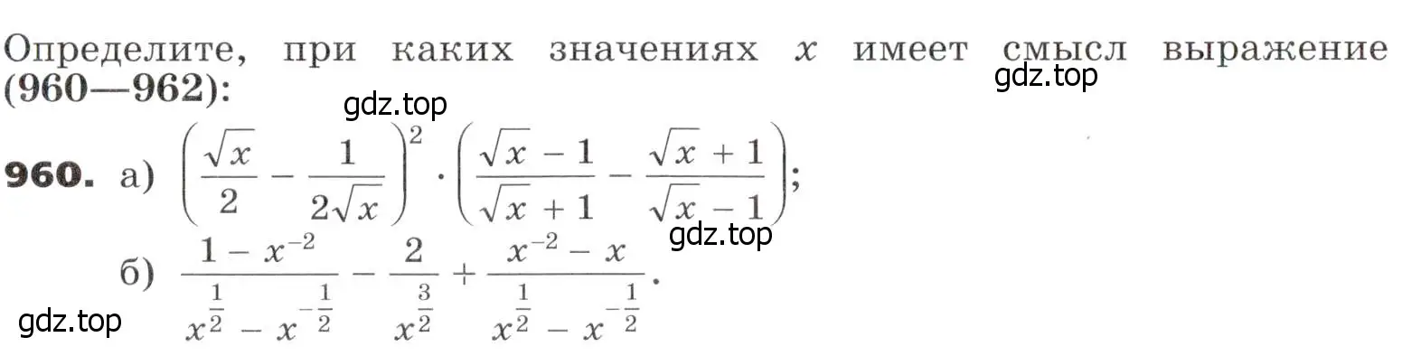 Условие номер 960 (страница 270) гдз по алгебре 9 класс Никольский, Потапов, учебник