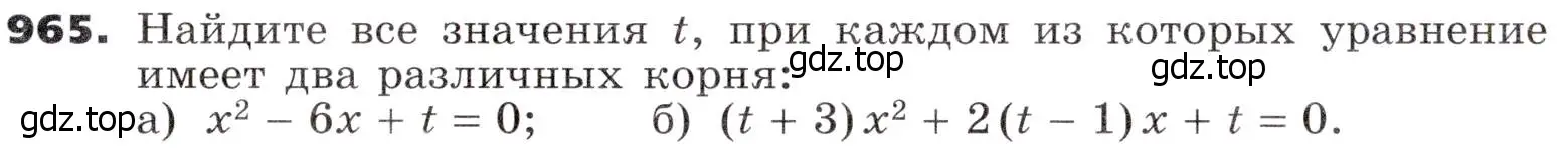 Условие номер 965 (страница 271) гдз по алгебре 9 класс Никольский, Потапов, учебник