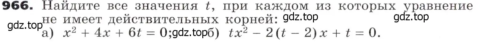 Условие номер 966 (страница 271) гдз по алгебре 9 класс Никольский, Потапов, учебник