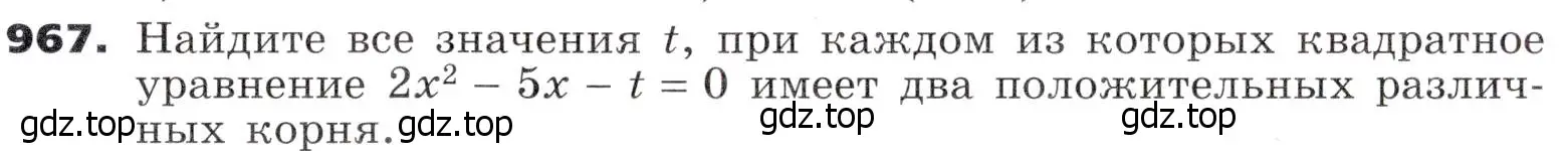 Условие номер 967 (страница 271) гдз по алгебре 9 класс Никольский, Потапов, учебник