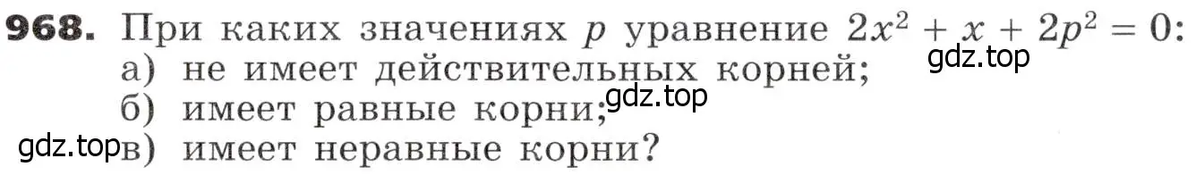 Условие номер 968 (страница 271) гдз по алгебре 9 класс Никольский, Потапов, учебник