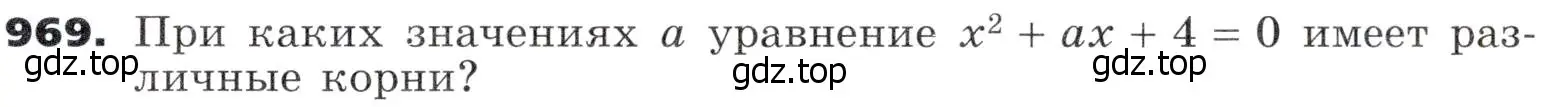 Условие номер 969 (страница 271) гдз по алгебре 9 класс Никольский, Потапов, учебник