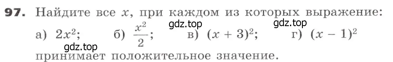 Условие номер 97 (страница 34) гдз по алгебре 9 класс Никольский, Потапов, учебник