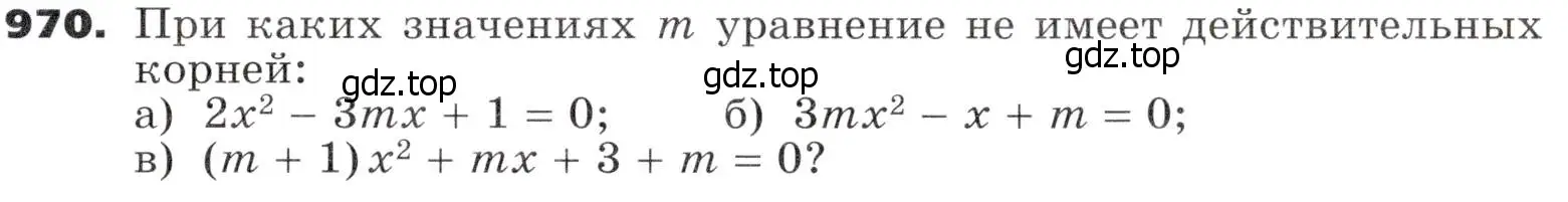 Условие номер 970 (страница 271) гдз по алгебре 9 класс Никольский, Потапов, учебник