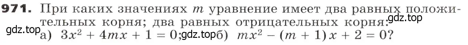 Условие номер 971 (страница 271) гдз по алгебре 9 класс Никольский, Потапов, учебник