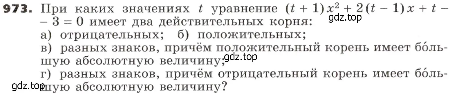 Условие номер 973 (страница 272) гдз по алгебре 9 класс Никольский, Потапов, учебник