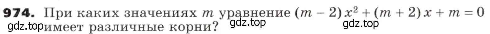 Условие номер 974 (страница 272) гдз по алгебре 9 класс Никольский, Потапов, учебник