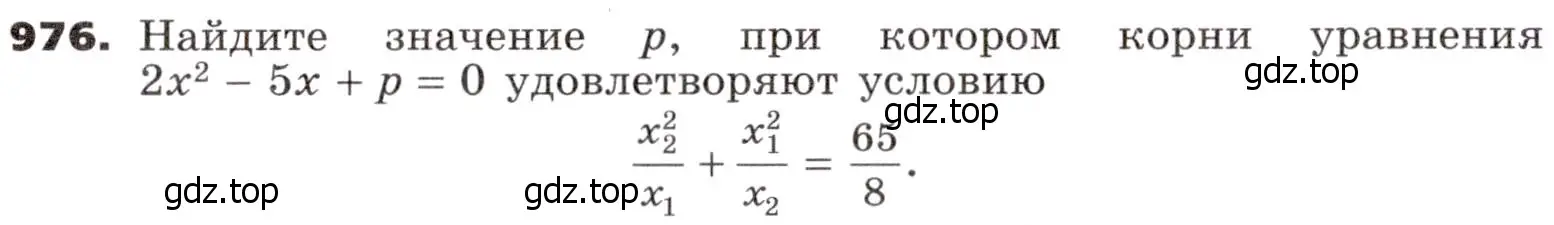 Условие номер 976 (страница 272) гдз по алгебре 9 класс Никольский, Потапов, учебник