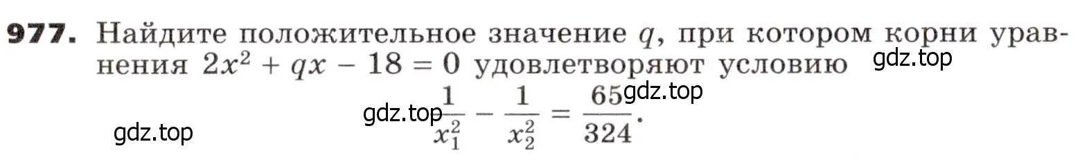 Условие номер 977 (страница 272) гдз по алгебре 9 класс Никольский, Потапов, учебник