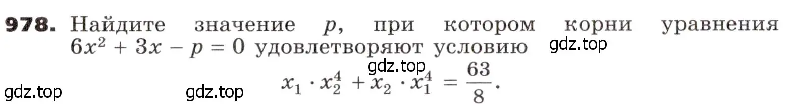 Условие номер 978 (страница 272) гдз по алгебре 9 класс Никольский, Потапов, учебник