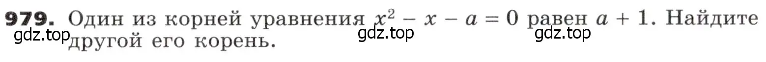 Условие номер 979 (страница 272) гдз по алгебре 9 класс Никольский, Потапов, учебник