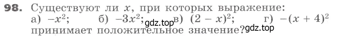 Условие номер 98 (страница 34) гдз по алгебре 9 класс Никольский, Потапов, учебник