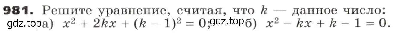 Условие номер 981 (страница 272) гдз по алгебре 9 класс Никольский, Потапов, учебник