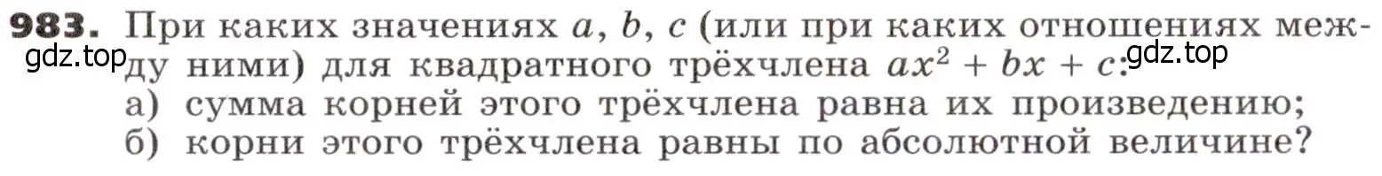 Условие номер 983 (страница 272) гдз по алгебре 9 класс Никольский, Потапов, учебник