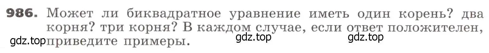 Условие номер 986 (страница 273) гдз по алгебре 9 класс Никольский, Потапов, учебник