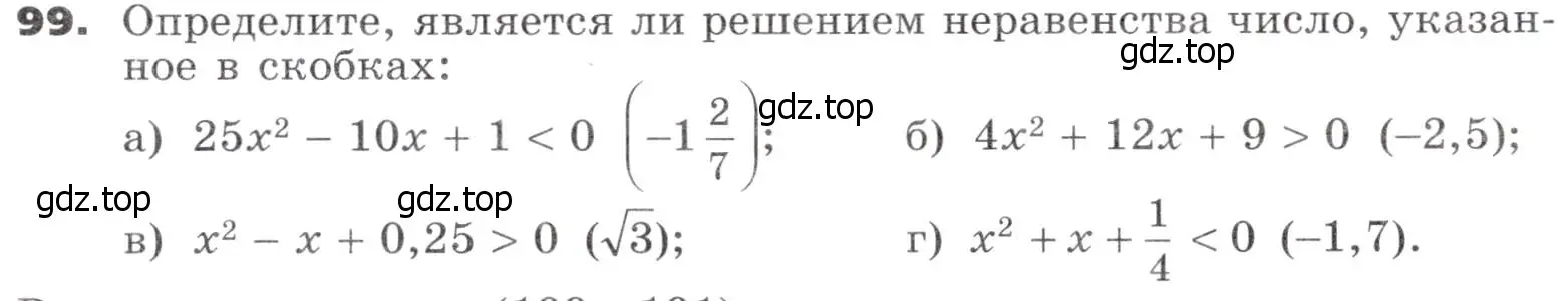 Условие номер 99 (страница 34) гдз по алгебре 9 класс Никольский, Потапов, учебник