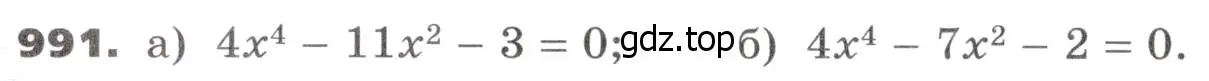 Условие номер 991 (страница 273) гдз по алгебре 9 класс Никольский, Потапов, учебник