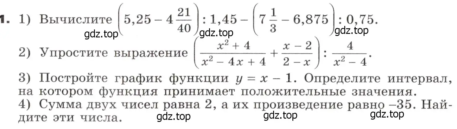 Условие номер 1 (страница 305) гдз по алгебре 9 класс Никольский, Потапов, учебник