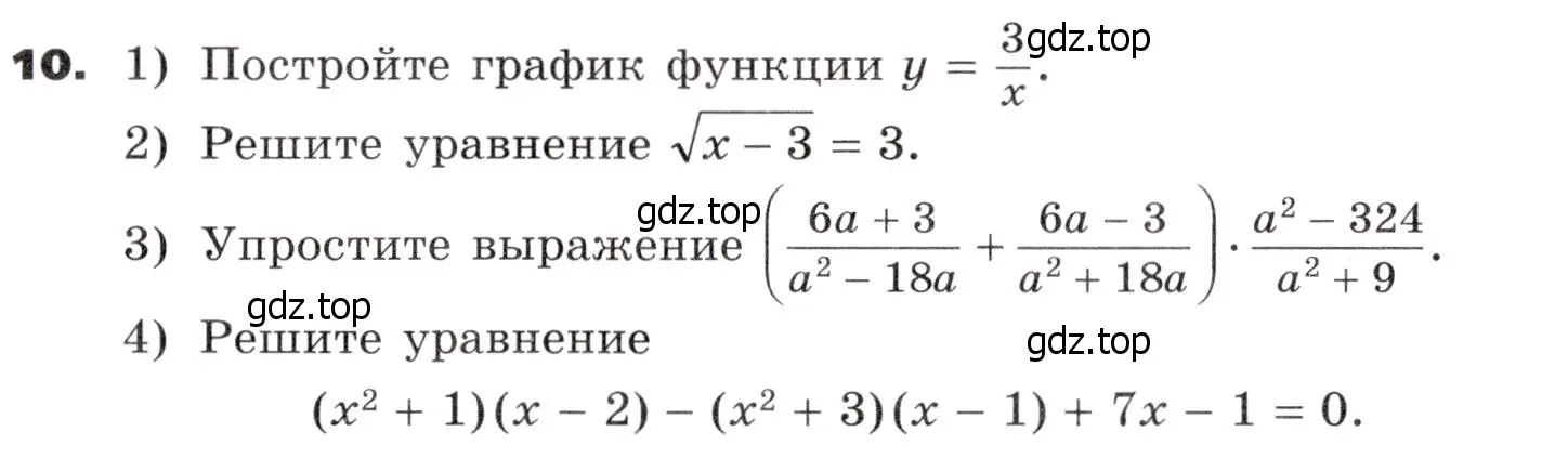 Условие номер 10 (страница 307) гдз по алгебре 9 класс Никольский, Потапов, учебник