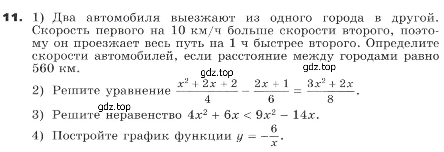 Условие номер 11 (страница 307) гдз по алгебре 9 класс Никольский, Потапов, учебник