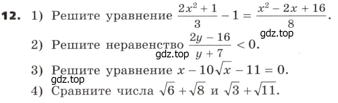 Условие номер 12 (страница 308) гдз по алгебре 9 класс Никольский, Потапов, учебник