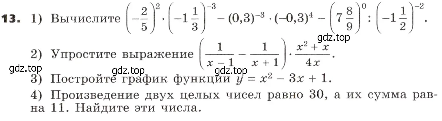 Условие номер 13 (страница 308) гдз по алгебре 9 класс Никольский, Потапов, учебник