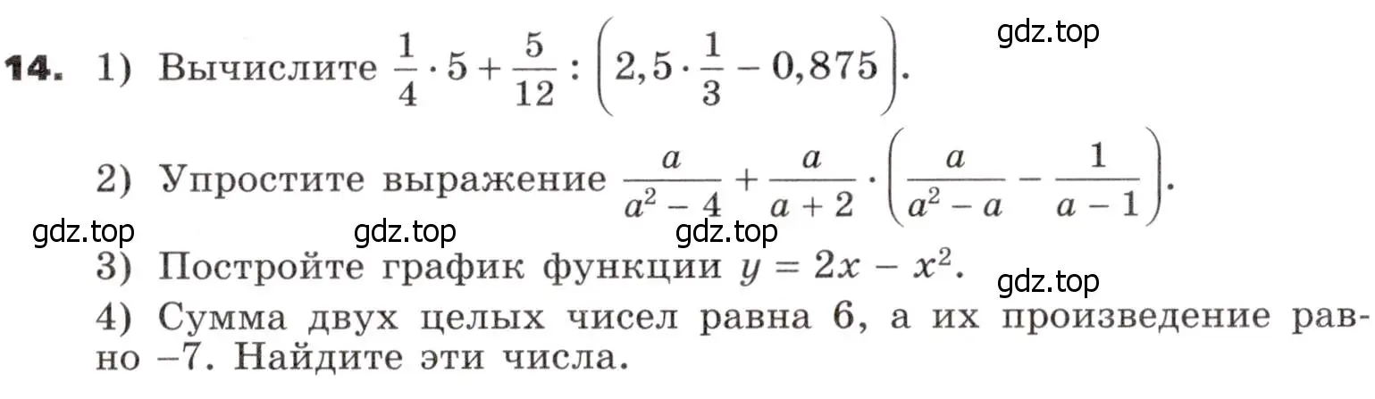 Условие номер 14 (страница 308) гдз по алгебре 9 класс Никольский, Потапов, учебник