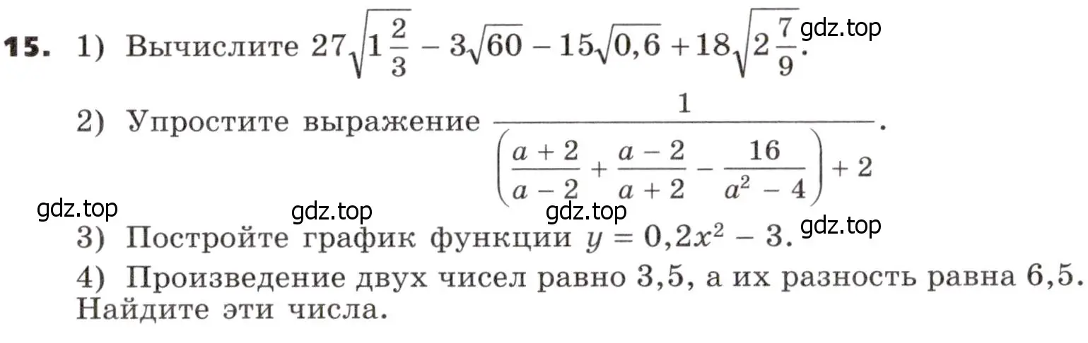 Условие номер 15 (страница 308) гдз по алгебре 9 класс Никольский, Потапов, учебник