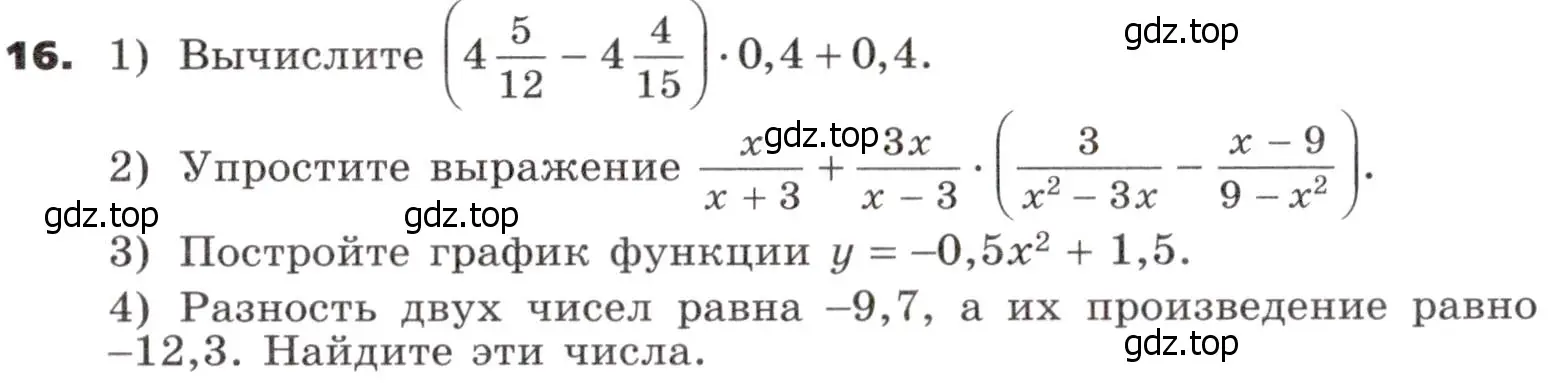 Условие номер 16 (страница 308) гдз по алгебре 9 класс Никольский, Потапов, учебник